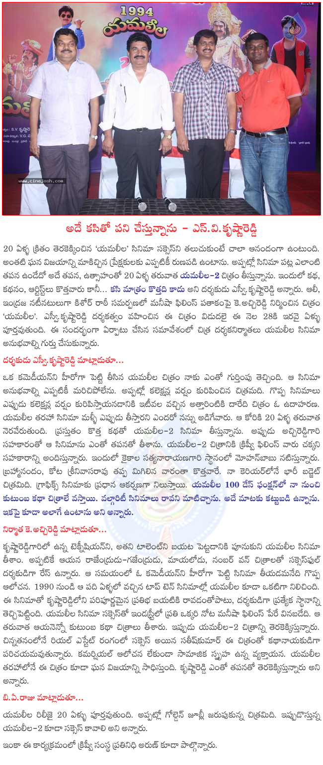 yamaleela 20 years compteled,yamaleela 20 years pressmeet,yamaleela 2pressmeet,yamaleela 20 years  yamaleela 20 years compteled, yamaleela 20 years pressmeet, yamaleela 2pressmeet, yamaleela 20 years